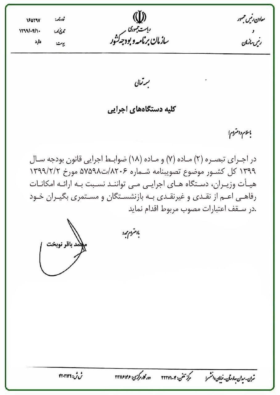 بخشنامه مهم سازمان برنامه و بودجه به سود بازنشستگان ابلاغ شد + سند بخشنامه مهم سازمان برنامه و بودجه به سود بازنشستگان ابلاغ شد + سند