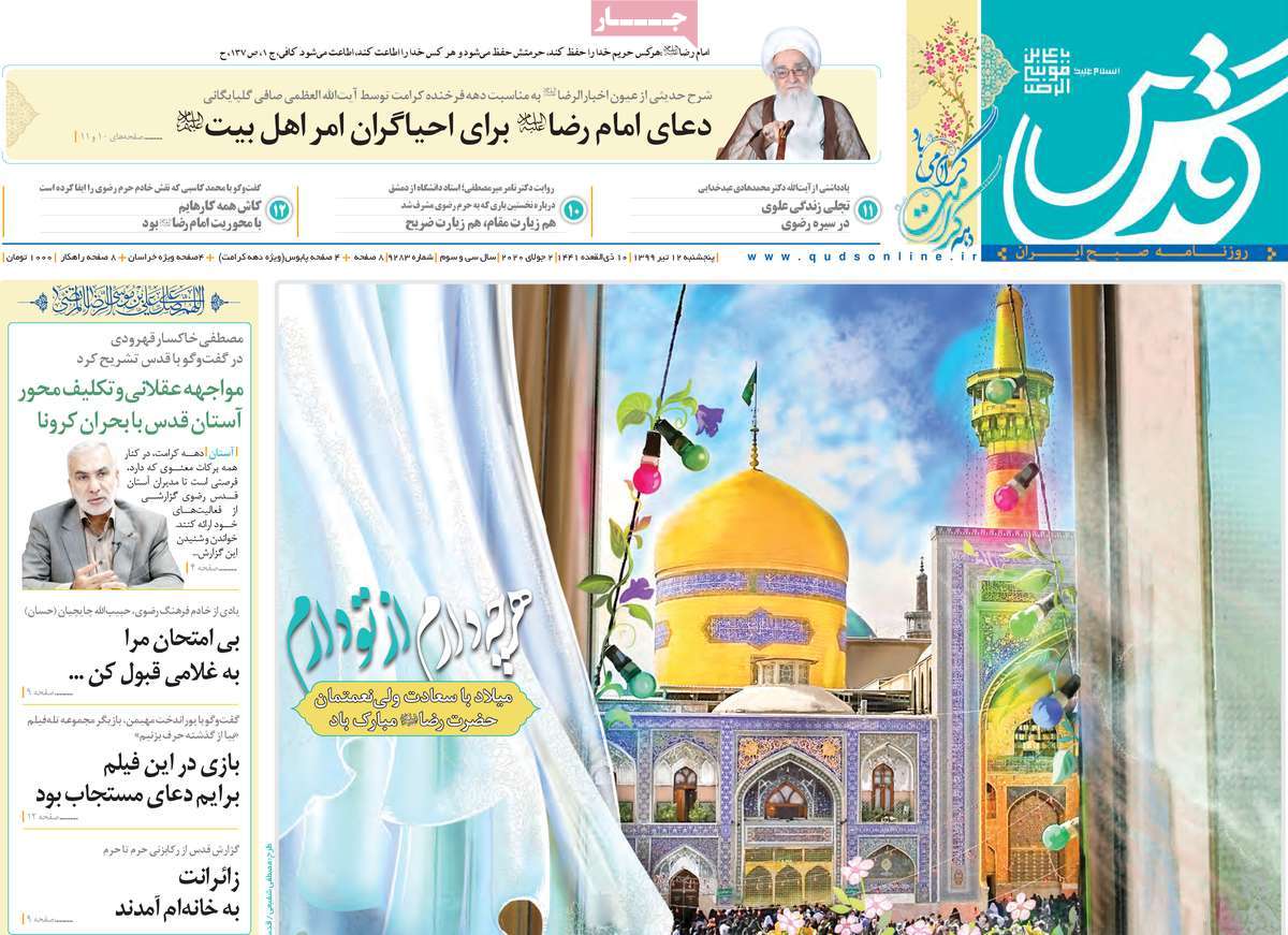 صفحه نخست روزنامه&zwnj;های کشور - پنجشنبه ۱۲ تیر ۱۳۹۹