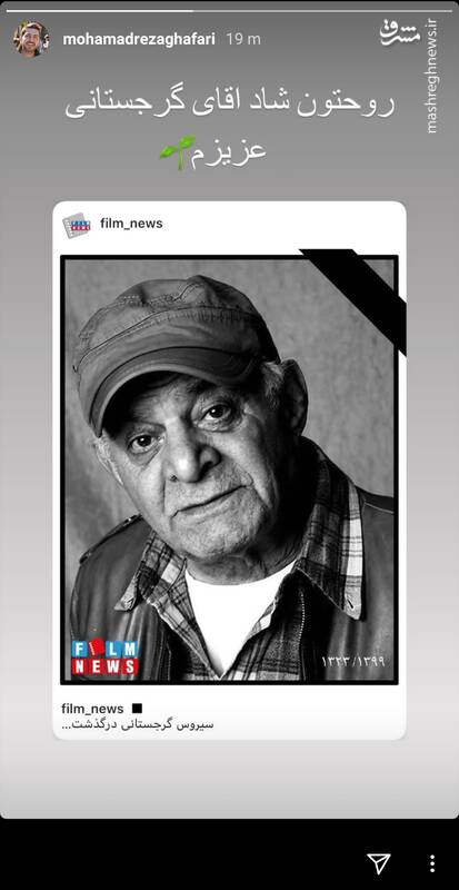 واکنش بازیگران و ورزشکاران به درگذشت سیروس گرجستانی + تصاویر