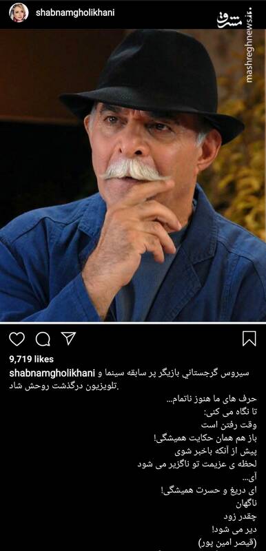 واکنش بازیگران و ورزشکاران به درگذشت سیروس گرجستانی + تصاویر