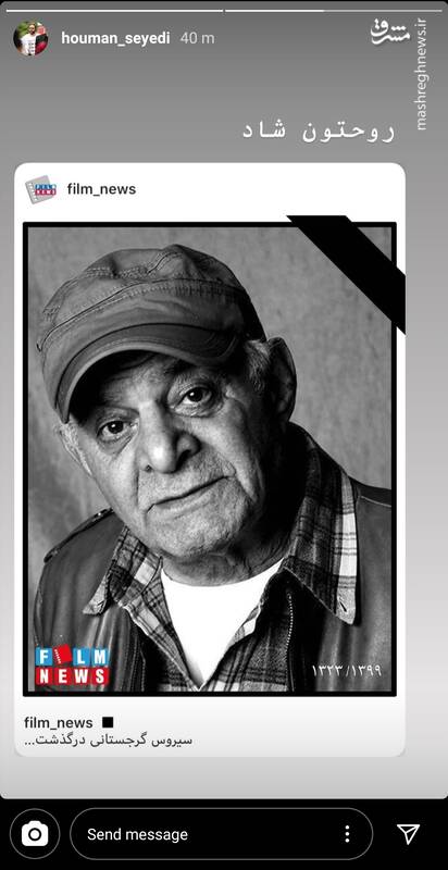 واکنش بازیگران و ورزشکاران به درگذشت سیروس گرجستانی + تصاویر