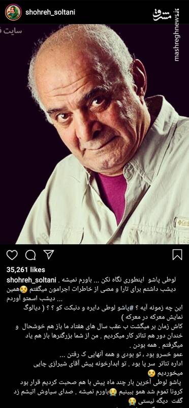 واکنش بازیگران و ورزشکاران به درگذشت سیروس گرجستانی + تصاویر