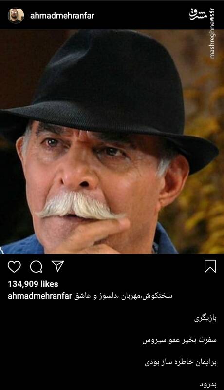 واکنش بازیگران و ورزشکاران به درگذشت سیروس گرجستانی + تصاویر