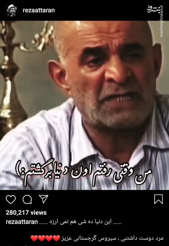 واکنش بازیگران و ورزشکاران به درگذشت سیروس گرجستانی + تصاویر