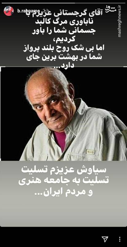 واکنش بازیگران و ورزشکاران به درگذشت سیروس گرجستانی + تصاویر