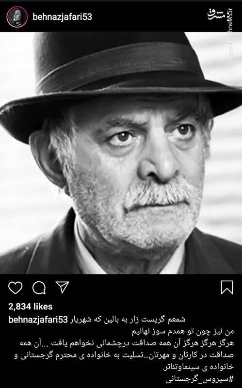 واکنش بازیگران و ورزشکاران به درگذشت سیروس گرجستانی + تصاویر