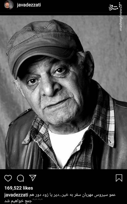 واکنش بازیگران و ورزشکاران به درگذشت سیروس گرجستانی + تصاویر