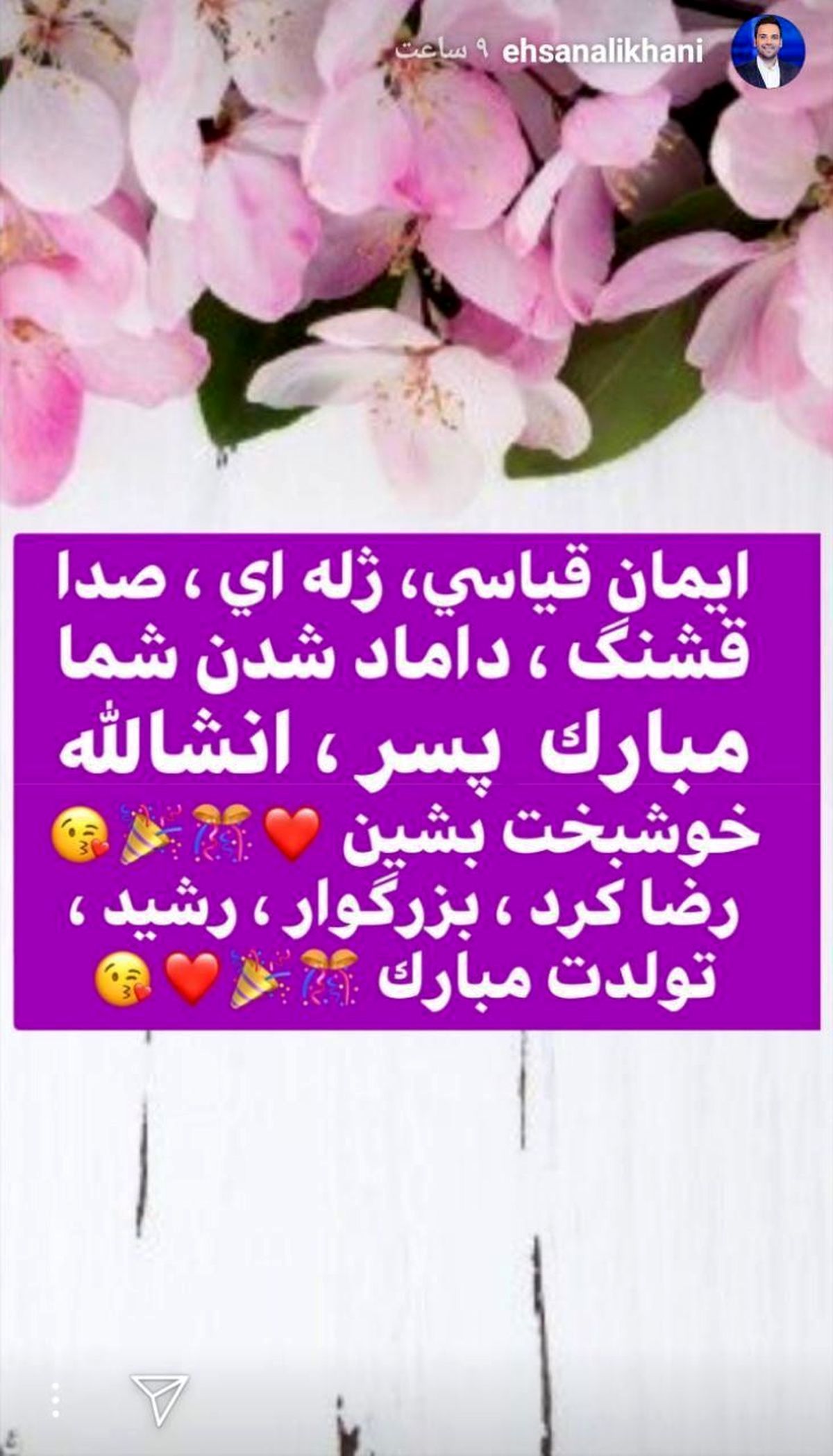 ایمان قیاسی مجری عصرجدید