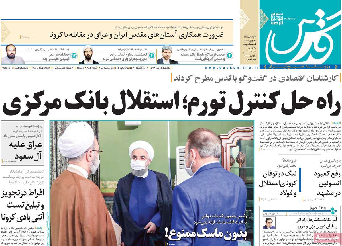 صفحه نخست روزنامه&zwnj;های کشور - یکشنبه ۱۵ تیر ۱۳۹۹