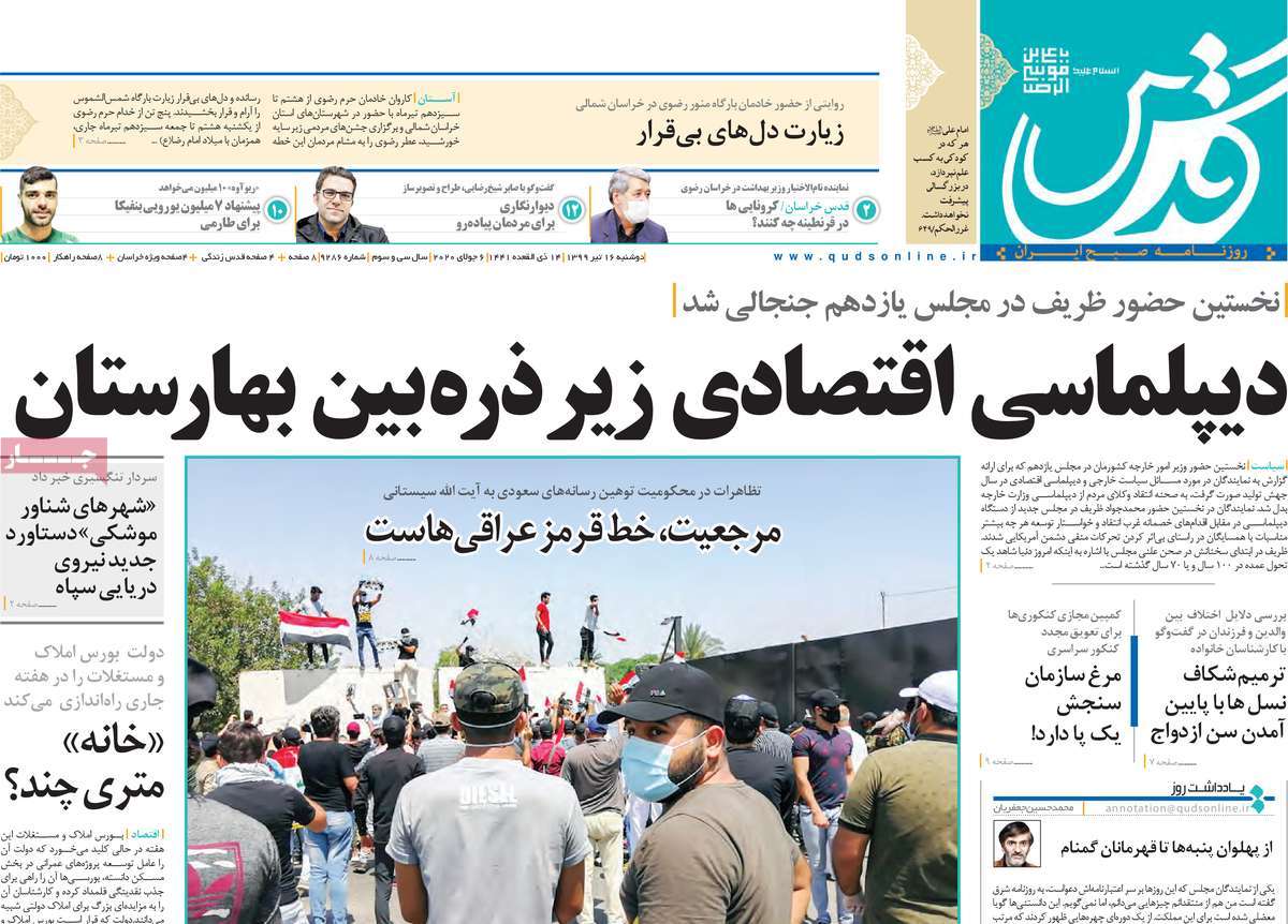 صفحه نخست روزنامه&zwnj;های کشور - دوشنبه ۱۶ تیر ۱۳۹۹