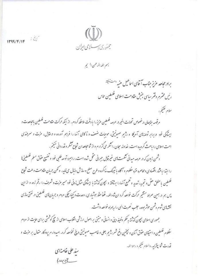 پیام مقام معظم رهبری خطاب به &laquo;اسماعیل هنیه&raquo;