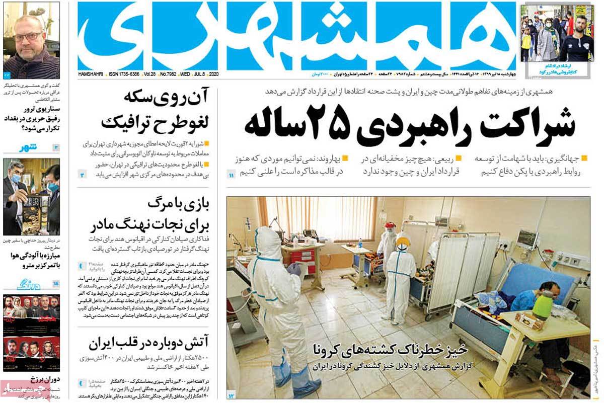 صفحه نخست روزنامه&zwnj;های کشور - چهار&zwnj;شنبه ۱۸ تیر ۱۳۹۹