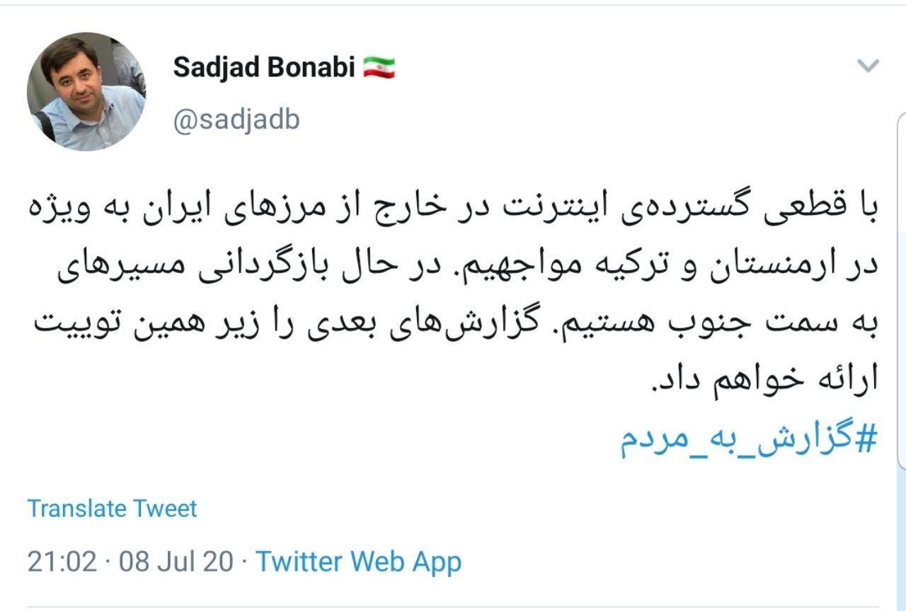 اختلال اینترنت در برخی نقاط کشور - ۱۸ تیر ۹۹