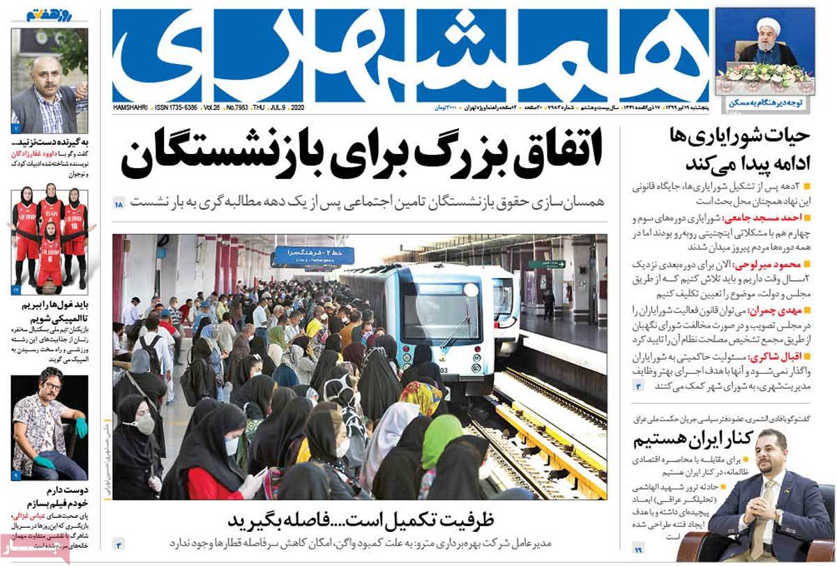 صفحه نخست روزنامه&zwnj;های کشور - پنج&zwnj;شنبه ۱۹ تیر ۱۳۹۹