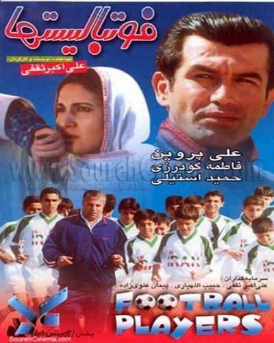 نگاهی به حضور موفق و ناموفق سلبریتی‌های فوتبالی در قاب تلویزیون و پرده سینما