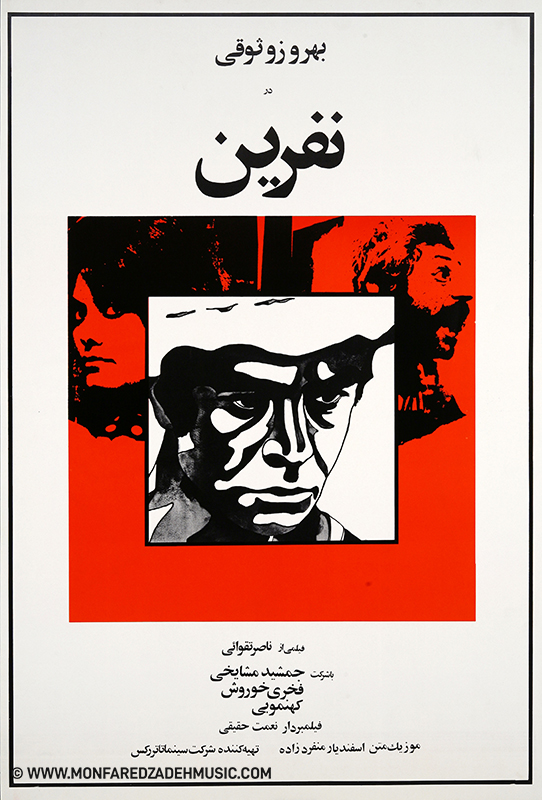 نامه‌ای خطاب به ناصر تقوایی | ما کارمند فارابی نیستیم