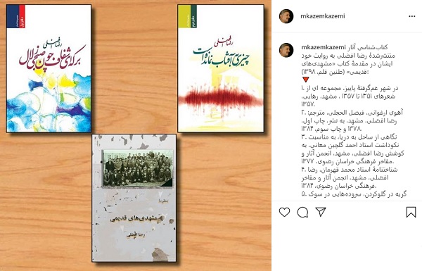 واکنش اینستاگرامی محمدکاظم کاظمی به درگذشت رضا افضلی واکنش اینستاگرامی محمدکاظم کاظمی به درگذشت رضا افضلی