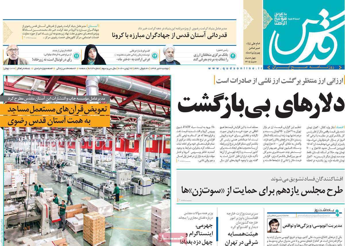 صفحه نخست روزنامه&zwnj;های کشور - دوشنبه ۲ تیر ۱۳۹۹