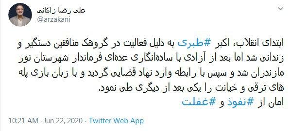 نماینده قم در مجلس: اکبر طبری در ابتدای انقلاب عضو گروهک منافقین بود