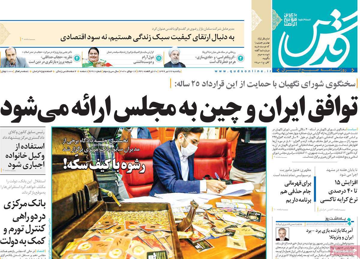 صفحه نخست روزنامه&zwnj;های کشور - یکشنبه ۲۲ تیر ۱۳۹۹