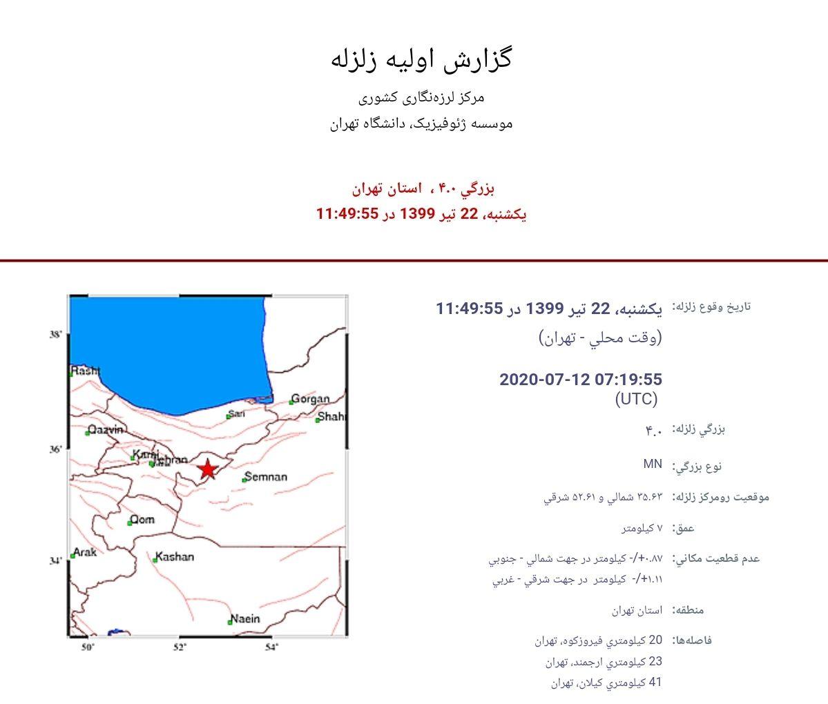 وقوع زلزله در تهران حوالی فيروزكوه