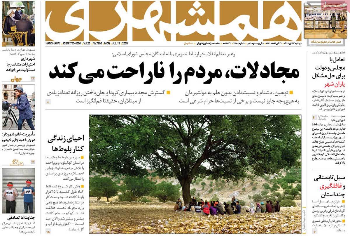 صفحه نخست روزنامه&zwnj;های کشور - دوشنبه ۲۳ تیر ۱۳۹۹