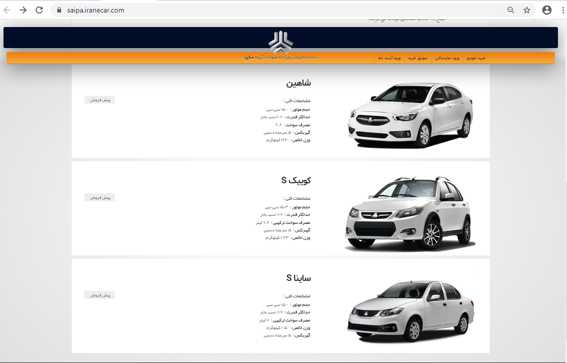 پیش فروش ۳ محصول جدید سایپا از امروز ۲۳ تیر + جدول پیش فروش ۳ محصول جدید سایپا از امروز ۲۳ تیر + جدول