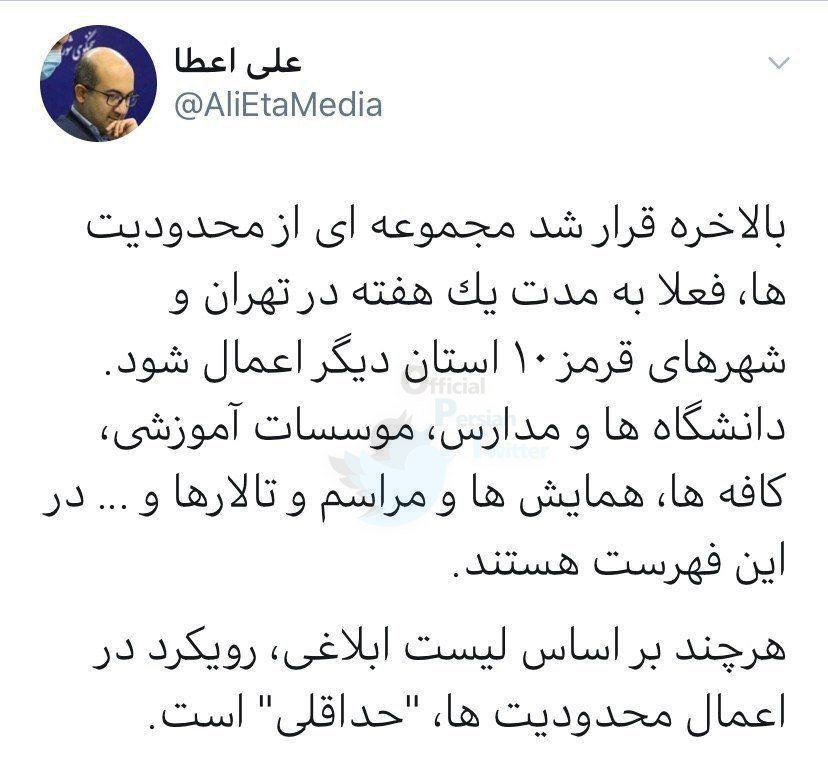 اعمال محدودیت‌های حداقلی در تهران برای جلوگیری از کرونا