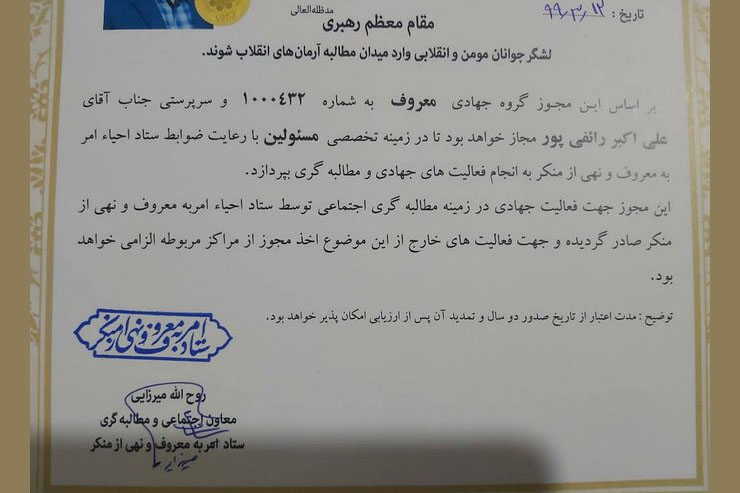 ماجرای صدور مجوز امر به معروف و نهی از منکر تخصصی چه بود؟