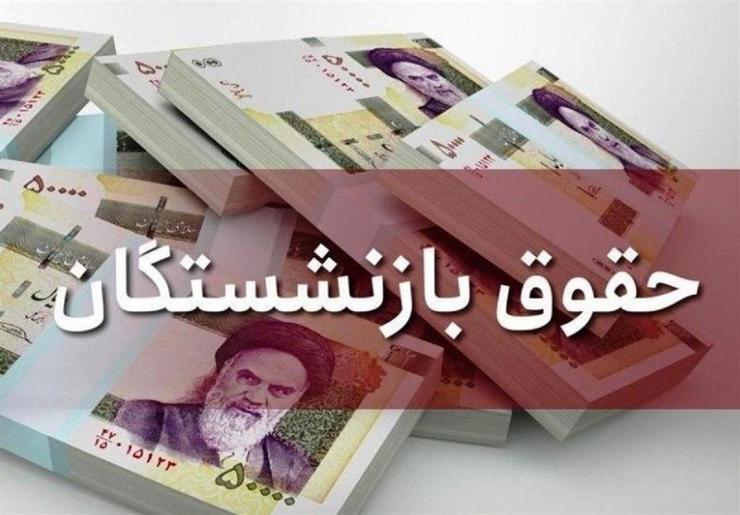 همسان‌سازی حقوق بازنشستگان کشوری از مهر عملیاتی می‌شود