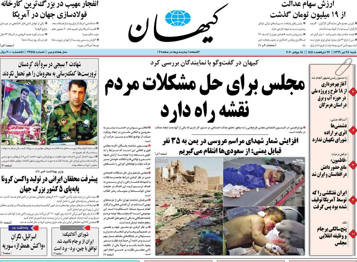 صفحه نخست روزنامه‌های کشور - شنبه ۲۸ تیر ۱۳۹۹