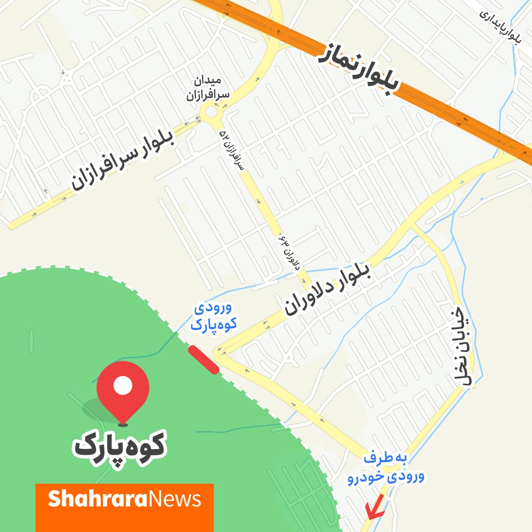 چگونه به کوه پارک مشهد برویم؟ چگونه به کوه پارک مشهد برویم؟