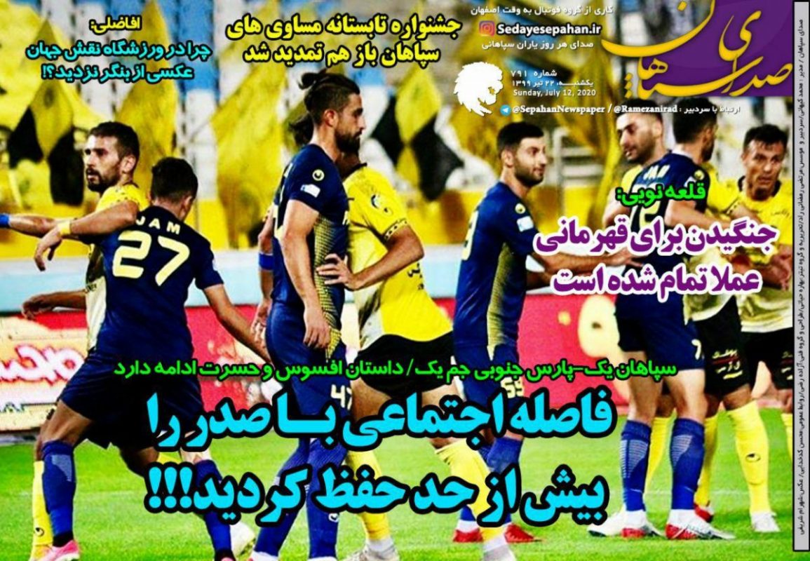 قلعه&zwnj;نویی زمستان اصفهان را می&zwnj;بیند؟