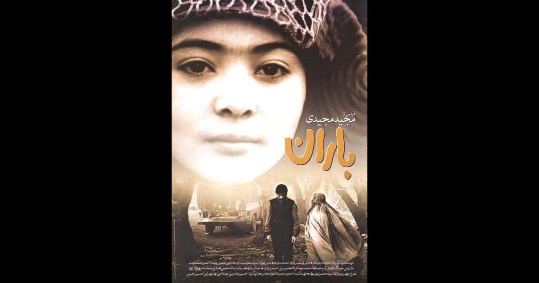 گفتگو با زهرا بهرامی، بازیگر افغانستانی فیلم باران مجید مجیدی