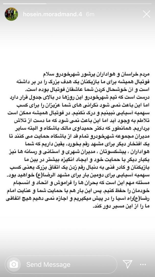 پست اینستاگرامی شهرخودرویی&zwnj;ها| حمایت کنید تا آسیایی شویم