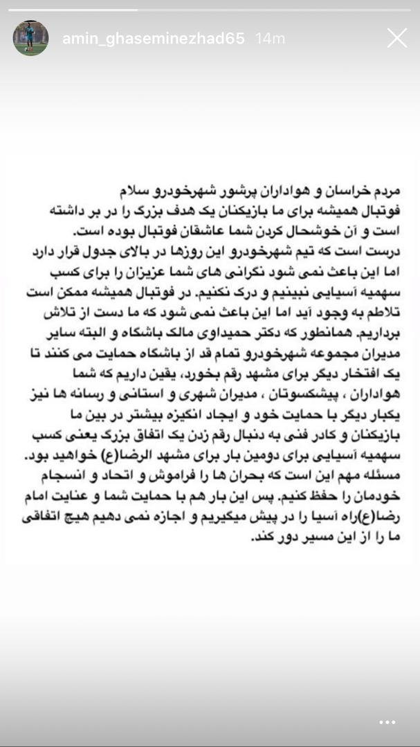 پست اینستاگرامی شهرخودرویی&zwnj;ها| حمایت کنید تا آسیایی شویم