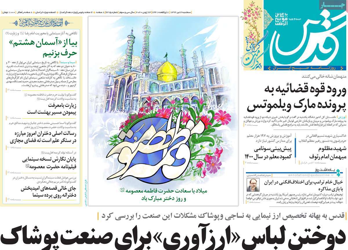 صفحه نخست روزنامه&zwnj;های کشور - سه&zwnj;شنبه ۳ تیر ۱۳۹۹