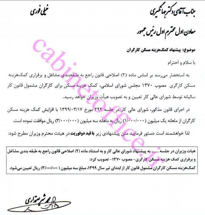 افزایش حق مسکن کارگران به ۳۰۰ هزارتومان تصویب شد افزایش حق مسکن کارگران به ۳۰۰ هزارتومان تصویب شد