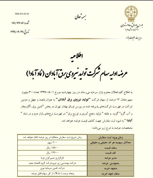 برای خرید «آبادا» چقدر پول نیاز است؟ برای خرید «آبادا» چقدر پول نیاز است؟