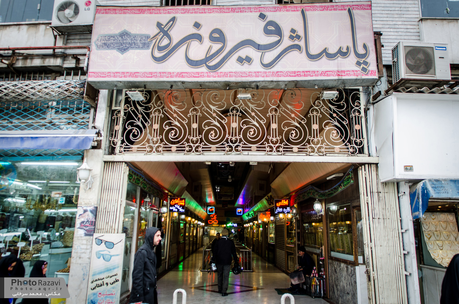 کدام بازارها و مجتمع های مشهد نا ایمن است؟