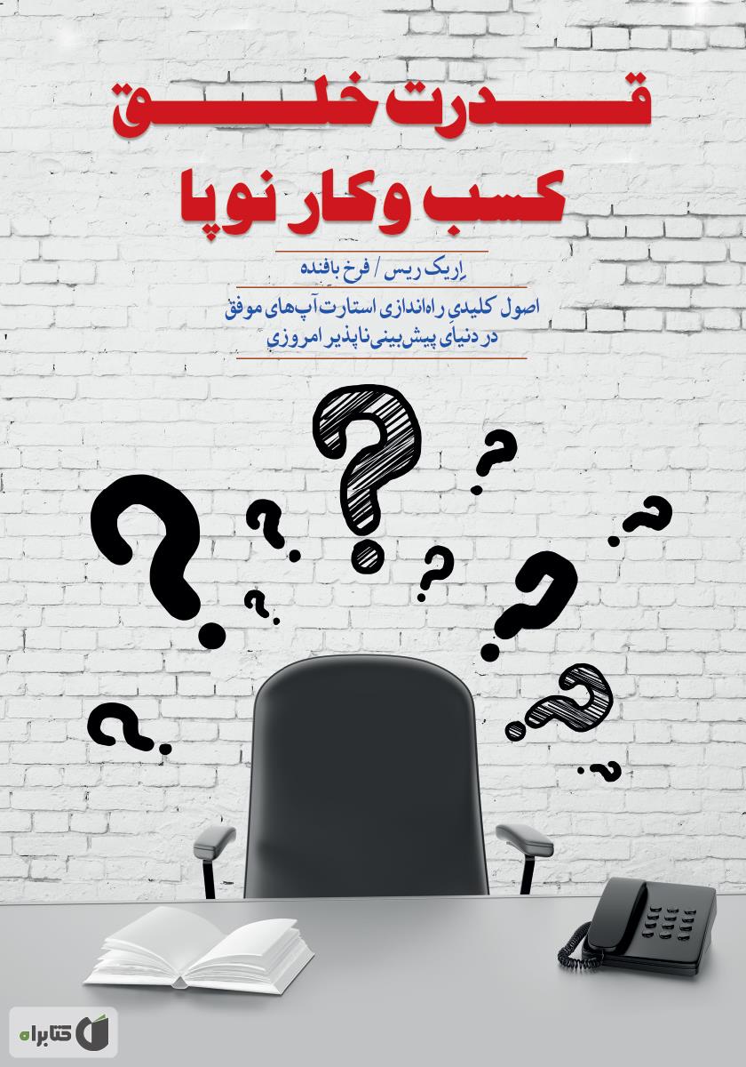 معرفی کتاب‌هایی برای شروع کسب‌وکارار | از «صفر به یک» رسیدن