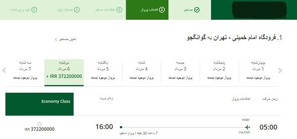 بلیت تهران - چین (گوانگجو) ۳۷ میلیون تومان! + عکس