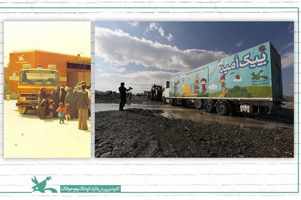 تماشاخانههای سیار کانون، پیک امیدِ سینما برای کودکان مناطق کمبرخوردار تماشاخانههای سیار کانون، پیک امیدِ سینما برای کودکان مناطق کمبرخوردار