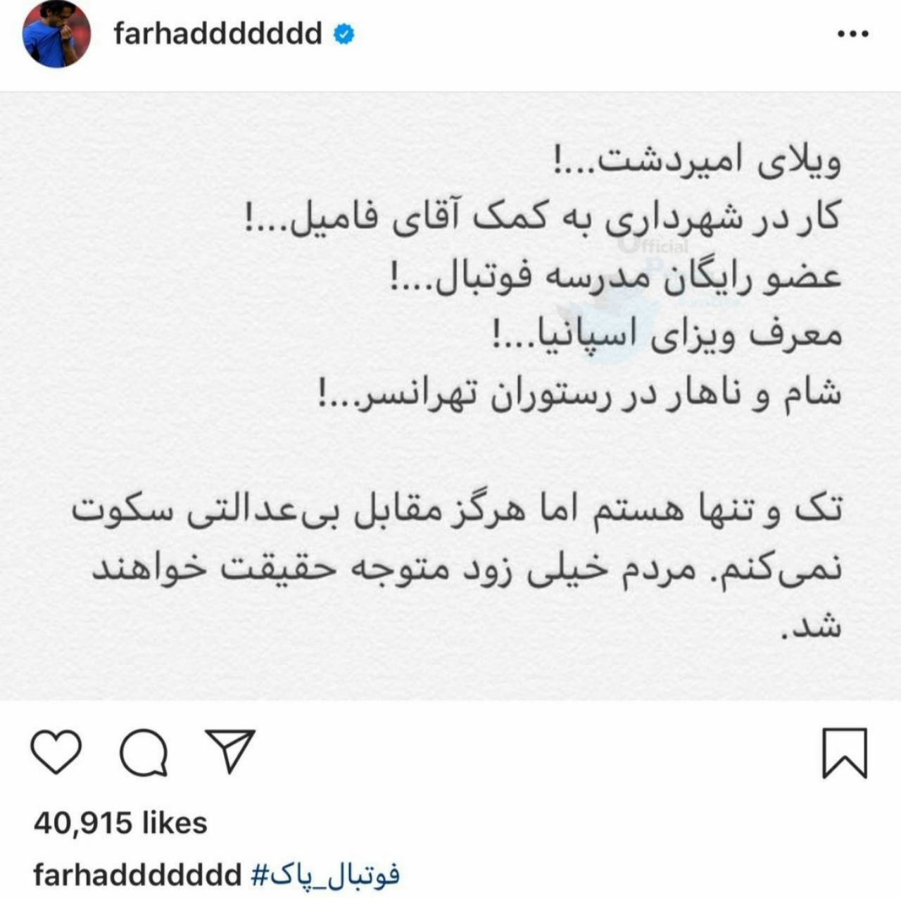 مجیدی به سیم آخر زد و افشاگری کرد + عکس مجیدی به سیم آخر زد و افشاگری کرد + عکس