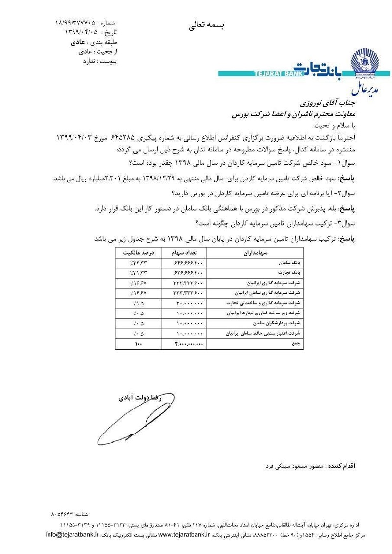 اعلام یک عرضه اولیه در بورس + جزئیات