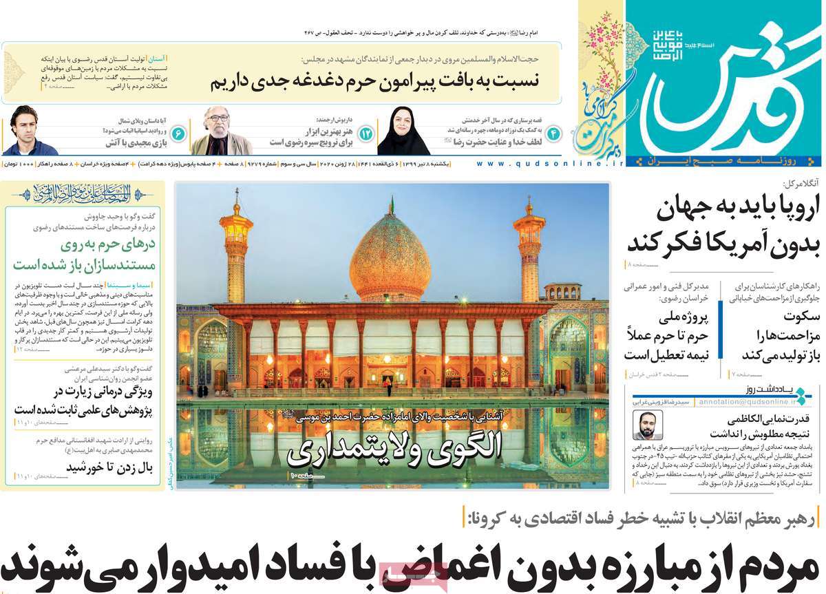 صفحه نخست روزنامه&zwnj;های کشور - یکشنبه ۸ تیر ۱۳۹۹