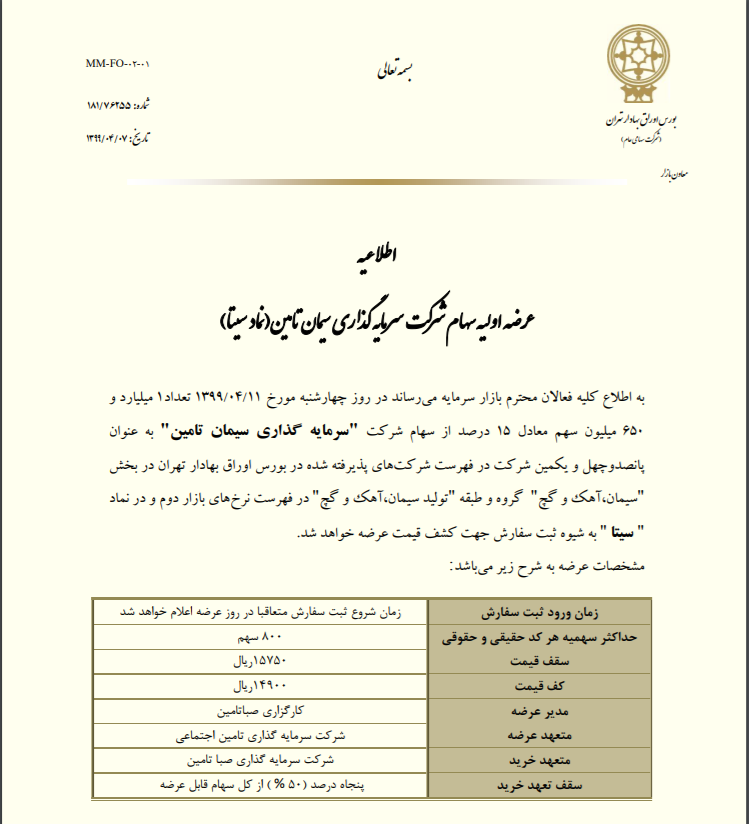 عرضه اولیه سیتا