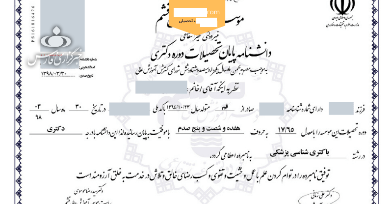 تجارت غیرقانونی خرید و فروش مدرک تحصیلی از سیکل تا دکترا ۳۵ میلیون تومان! تجارت غیرقانونی خرید و فروش مدرک تحصیلی از سیکل تا دکترا ۳۵ میلیون تومان!