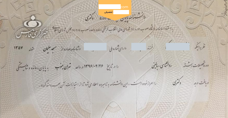 تجارت غیرقانونی خرید و فروش مدرک تحصیلی از سیکل تا دکترا ۳۵ میلیون تومان! تجارت غیرقانونی خرید و فروش مدرک تحصیلی از سیکل تا دکترا ۳۵ میلیون تومان!