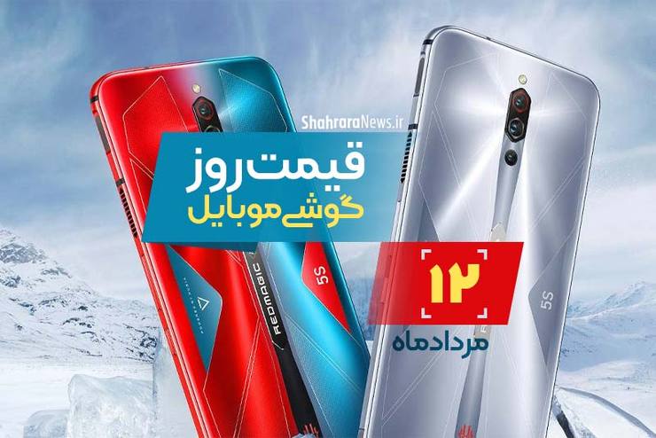 قیمت روز گوشی موبایل در بازار امروز ۱۲ مرداد ۹۹+جدول